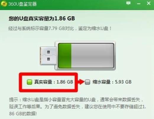 U盘缩水的复原方法