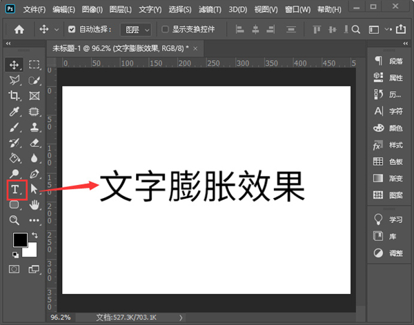 PS怎么制作文字膨胀效果？PS制作文字膨胀效果图文教程