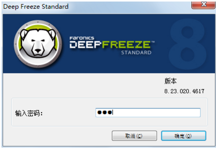 冰点还原软件的使用教程