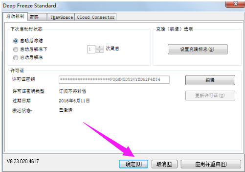 冰点还原软件的使用教程