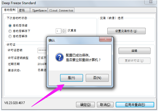 冰点还原软件的使用教程
