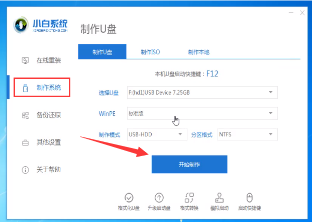 重装系统无法进入出现press的解决教程