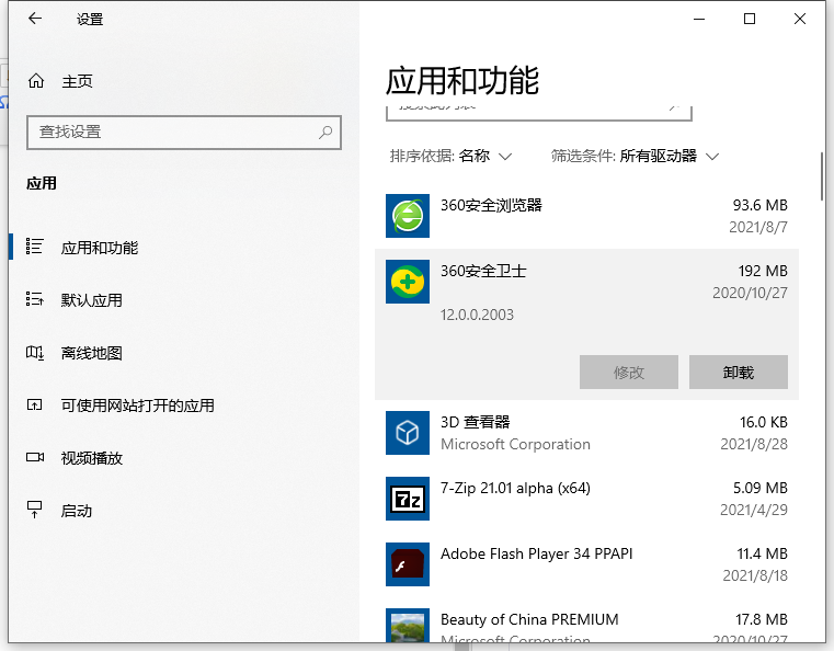 Win10卸载系统软件的操作方法