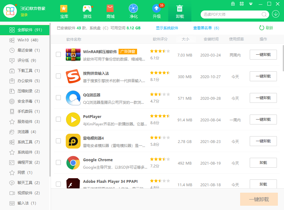 Win10卸载系统软件的操作方法