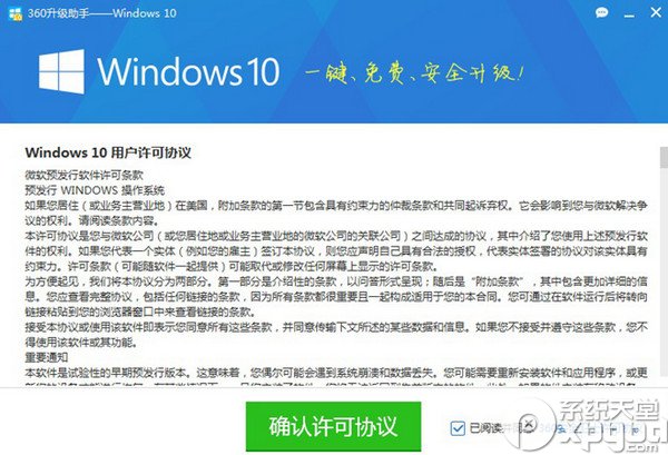 360怎么一键装win10