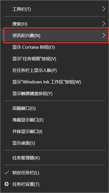Win10任务栏的天气关闭的操作教程