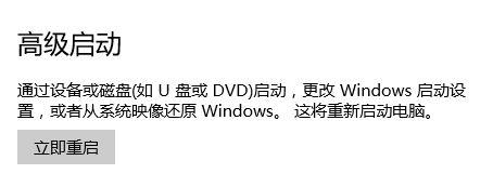 Win10进入高级选项的方法分享