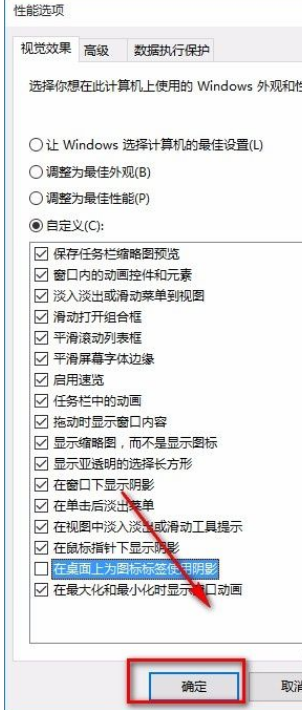 Win10系统去掉桌面图标阴影的操作方法