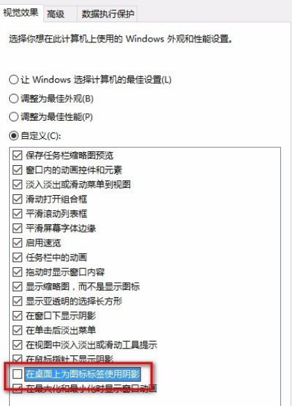 Win10系统去掉桌面图标阴影的操作方法