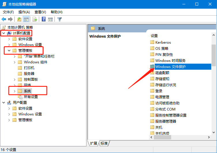 “Windows文件保护”的关闭方法