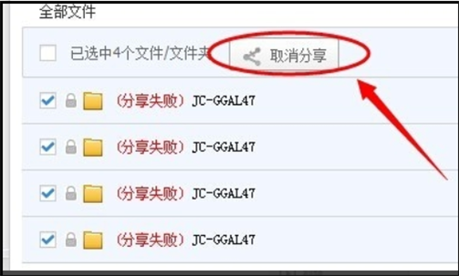 百度网盘分享资源显示该文件禁止分享的解决方法