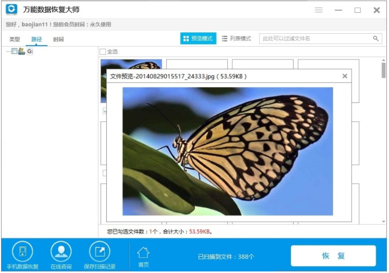电脑误删的文件怎么恢复?