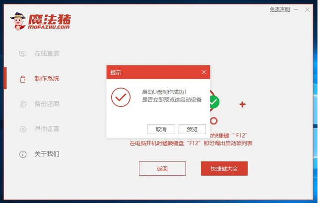 联想小新重装Win10系统图文教程
