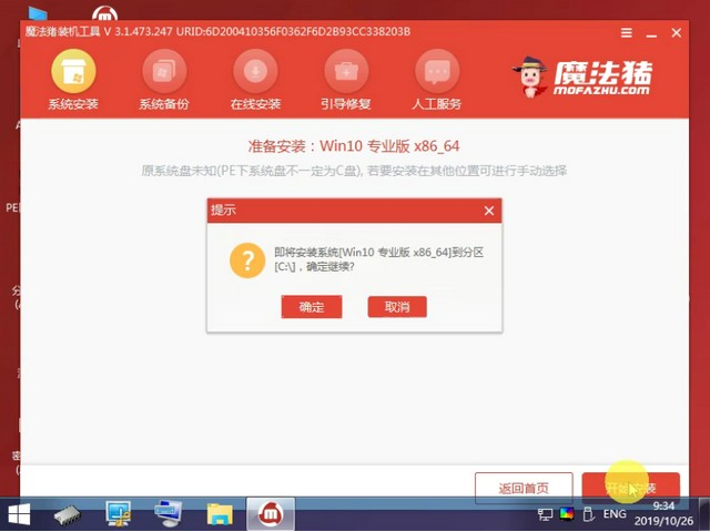 联想小新重装Win10系统图文教程