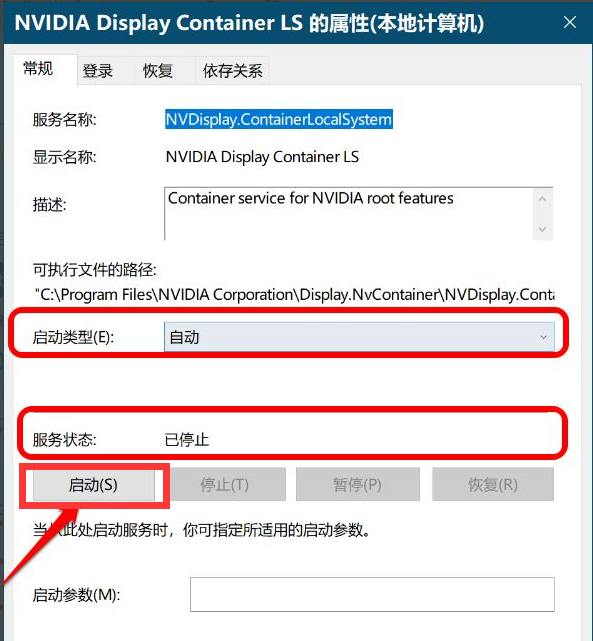 win10未发现nvidia控制面板