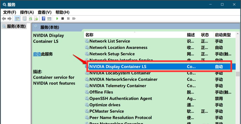 win10未发现nvidia控制面板