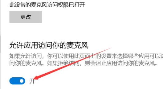 Win11系统开启麦克风的操作教程