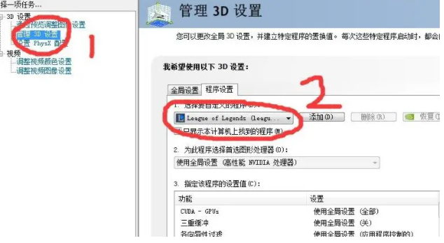 nvidia显卡lol最佳设置