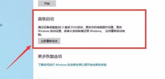 Win10进入高级启动模式的操作方法