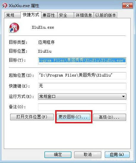 Win7系统更换软件图标方法教程
