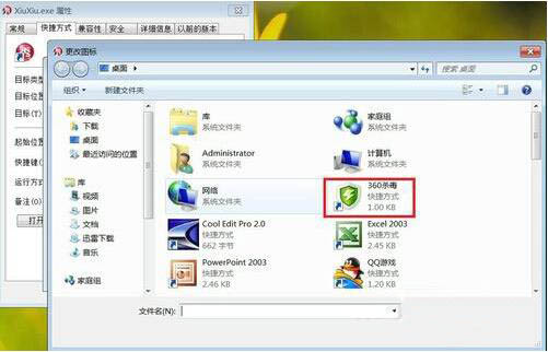 Win7系统更换软件图标方法教程