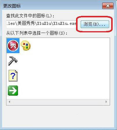 Win7系统更换软件图标方法教程