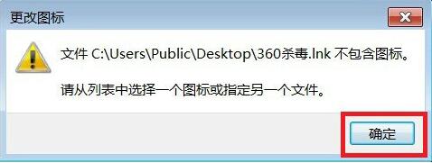 Win7系统更换软件图标方法教程
