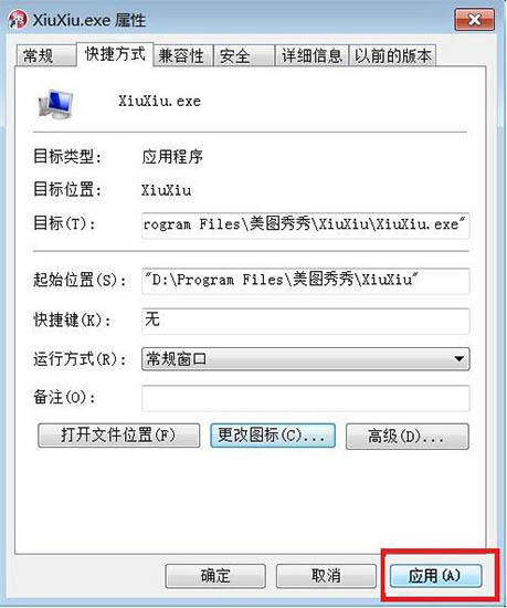 Win7系统更换软件图标方法教程