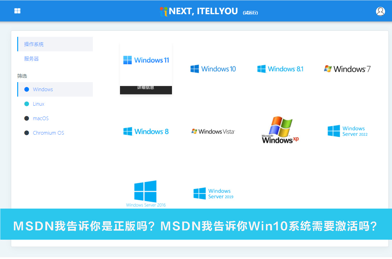 MSDN我告诉你Win10需要激活吗(附激活密钥)