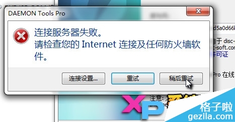 虚拟光驱daemontools教程