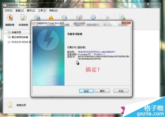 虚拟光驱daemontools教程