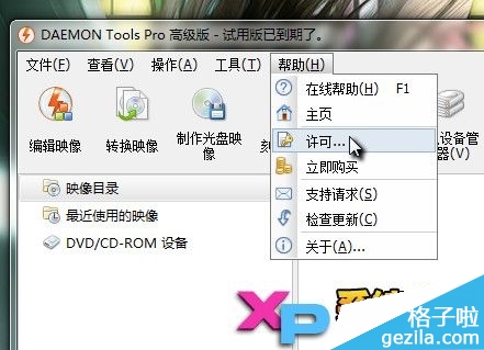 虚拟光驱daemontools教程
