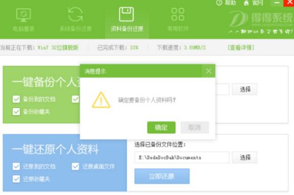 得得一键重装系统使用教程