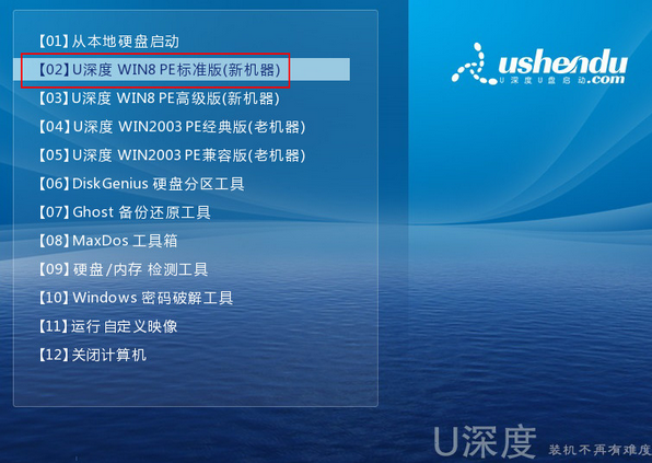 u深度u盘安装win7系统