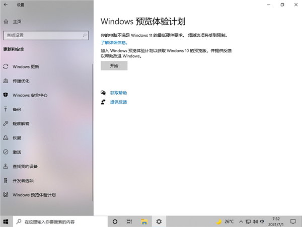 Win11预览体验计划空白的解决方法