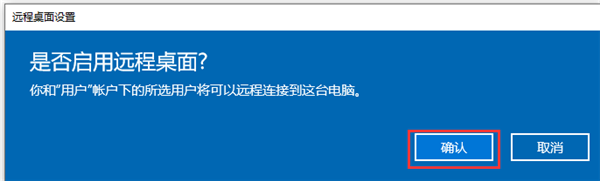 Win10远程桌面连接的打开方法