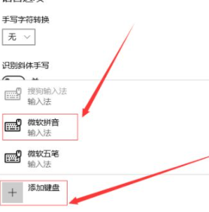 将Win10自带的输入法设置成默认的输入法的方法