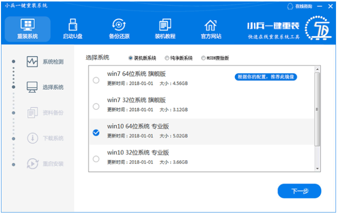 小兵一键重装系统使用教程