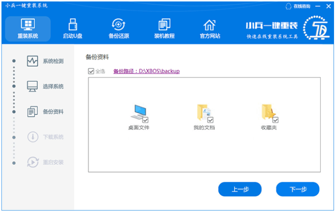 小兵一键重装系统使用教程