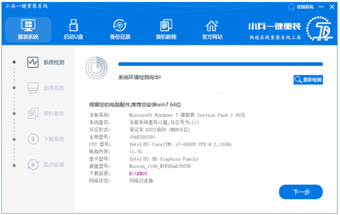 小兵一键重装系统使用教程