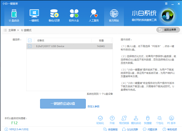 用u盘装系统的操作全程图解