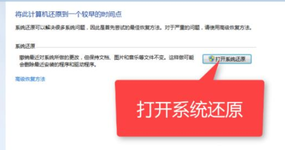 教你电脑如何恢复系统还原