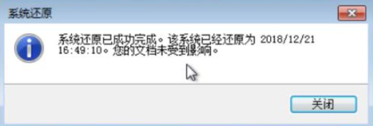 教你电脑如何恢复系统还原