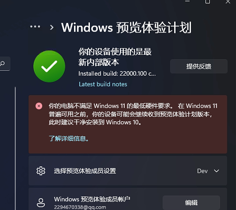 电脑不满足Windows11的最低硬件需求怎么办？
