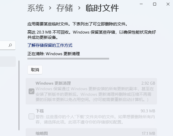 安装了Win11后如何清理内存释放空间？
