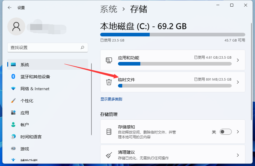 安装了Win11后如何清理内存释放空间？