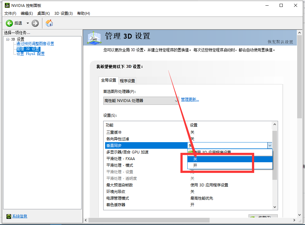 n卡提高性能的最佳设置win10