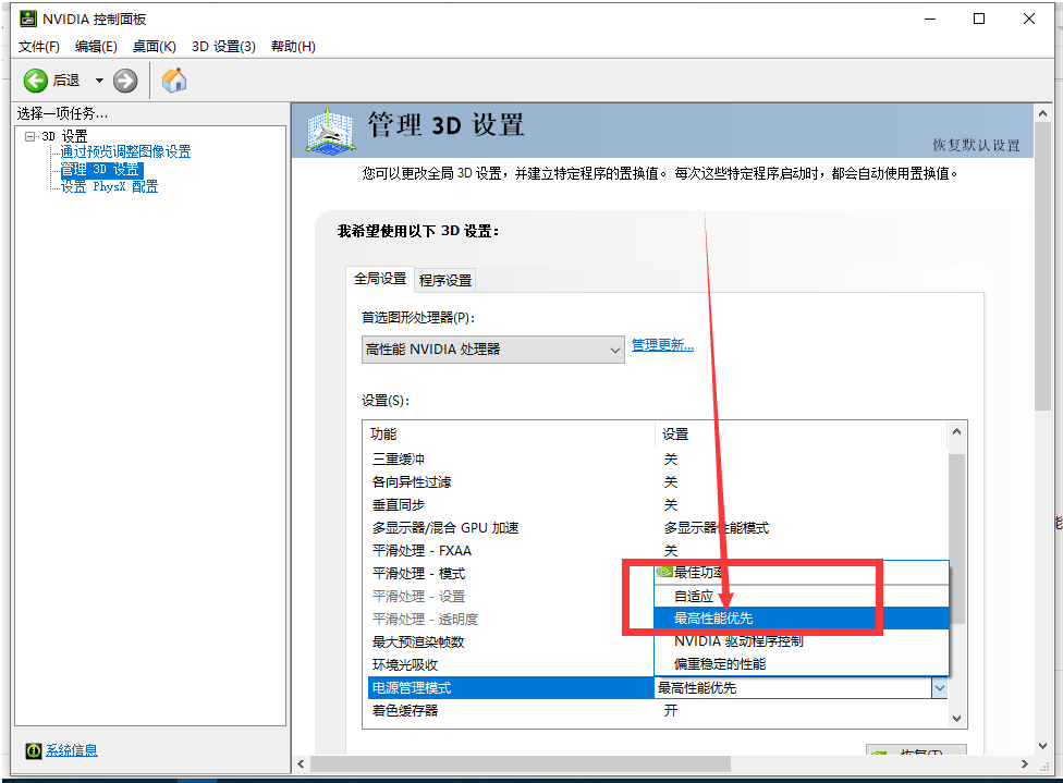 n卡提高性能的最佳设置win10