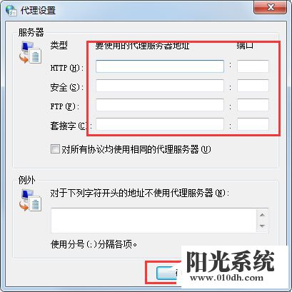 Win7系统代理服务器设置方法