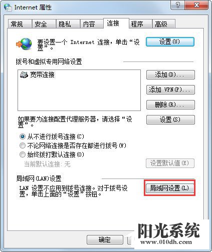 Win7系统代理服务器设置方法